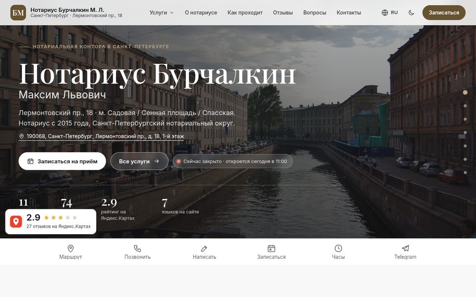 Сайт нотариуса Бурчалкина