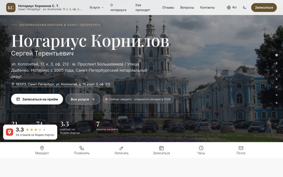 Сайт нотариуса Корнилова