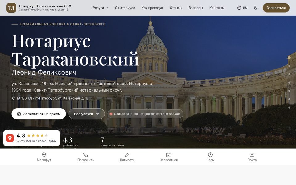 Сайт нотариуса Таракановского