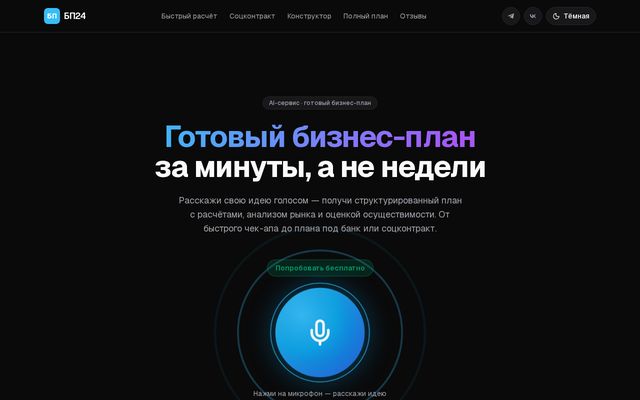 Сайттын биринчи экраны: БП24