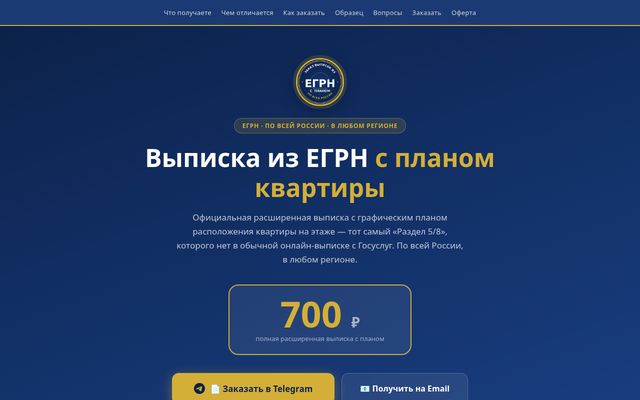 Сайттын биринчи экраны: ЕГРН: план квартиры