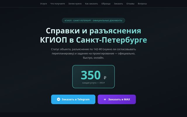 Сайттын биринчи экраны: КГИОП справкалары