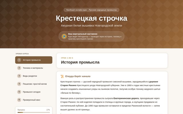 Сайттын биринчи экраны: Крестецкая строчка