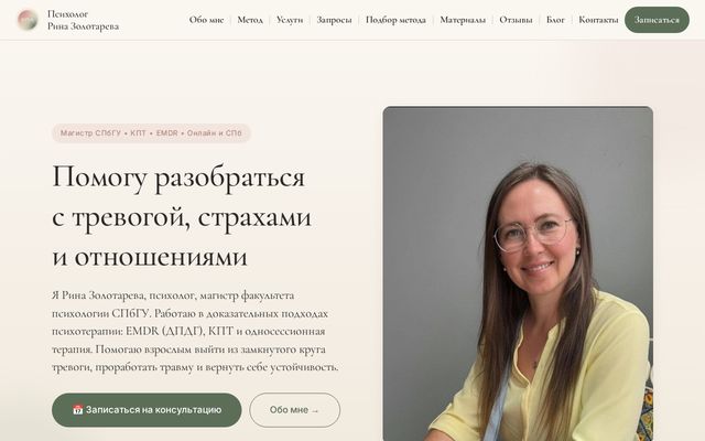 Сайттын биринчи экраны: Рина Золотарёва