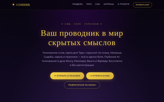 Сайттын биринчи экраны: Сонник