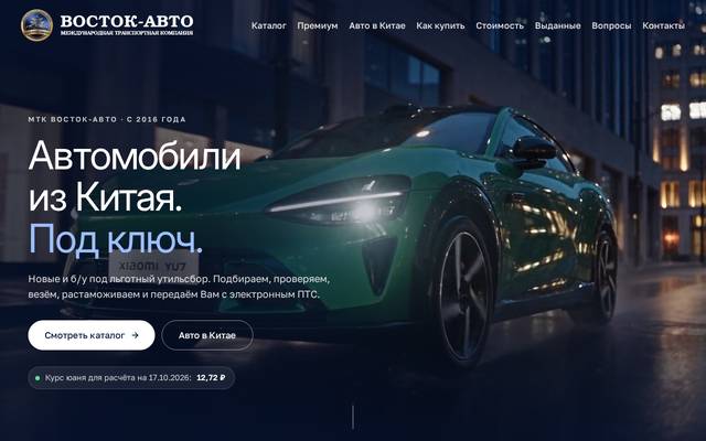 Первый экран сайта: МТК «Восток-Авто»